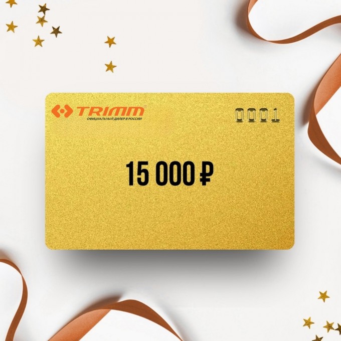 Подарочный сертификат от TRIMM на сумму 15 000 TM15